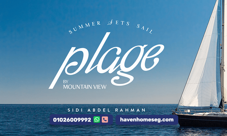 بلاج ماونتن فيو سيدي عبد الرحمن وجهتك للرفاهية على البحر