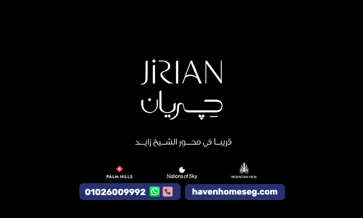 جريان الشيخ زايد تجربة سكنية فاخرة بإطلالة على النيل