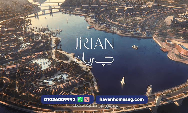 جريان الشيخ زايد تجربة سكنية فاخرة بإطلالة على النيل