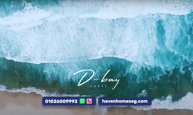 دي باي الساحل الشمالي تجربة فاخرة للحياة على البحر